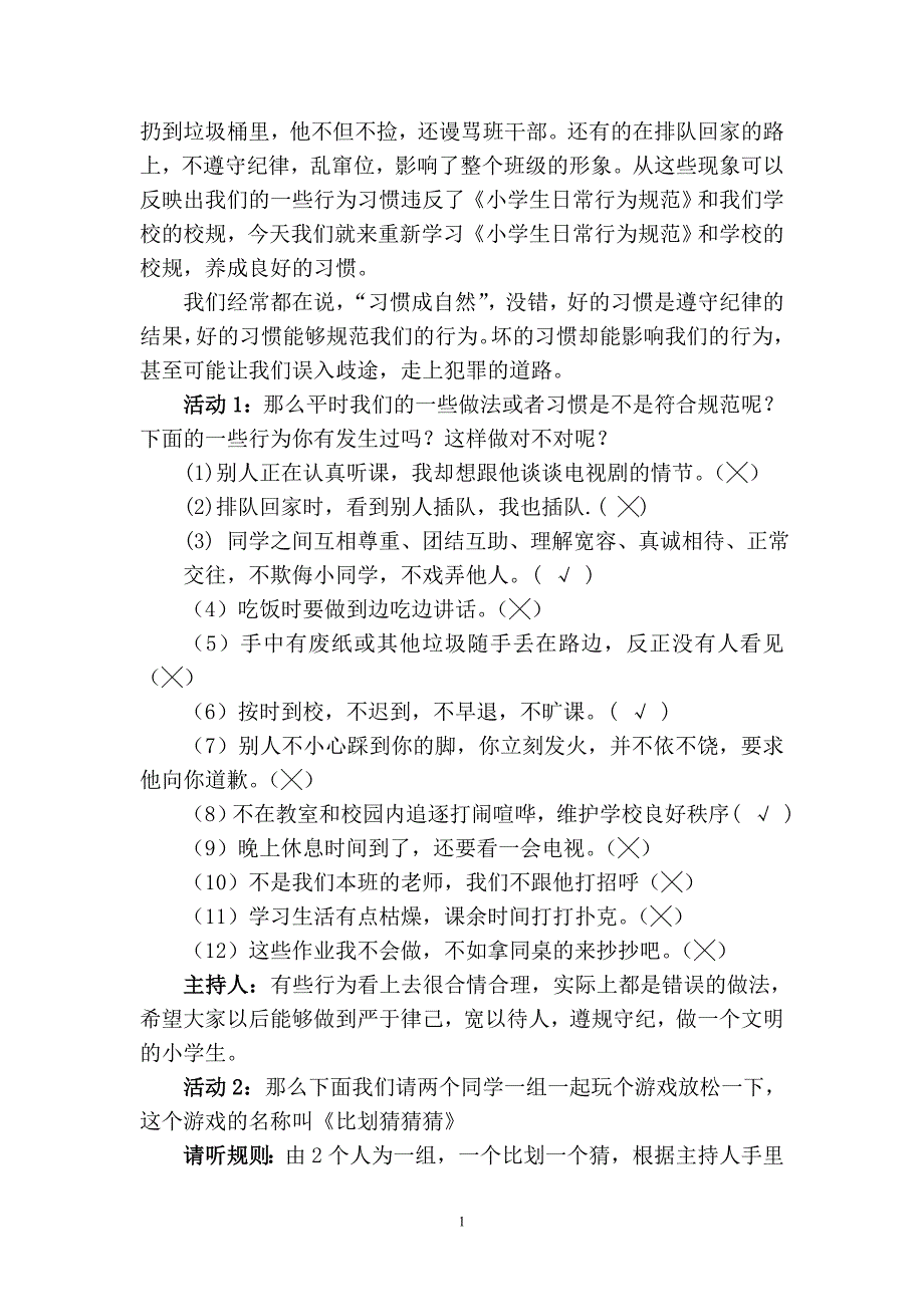 “和谐德育研究与实验”研究活动课教案_第2页