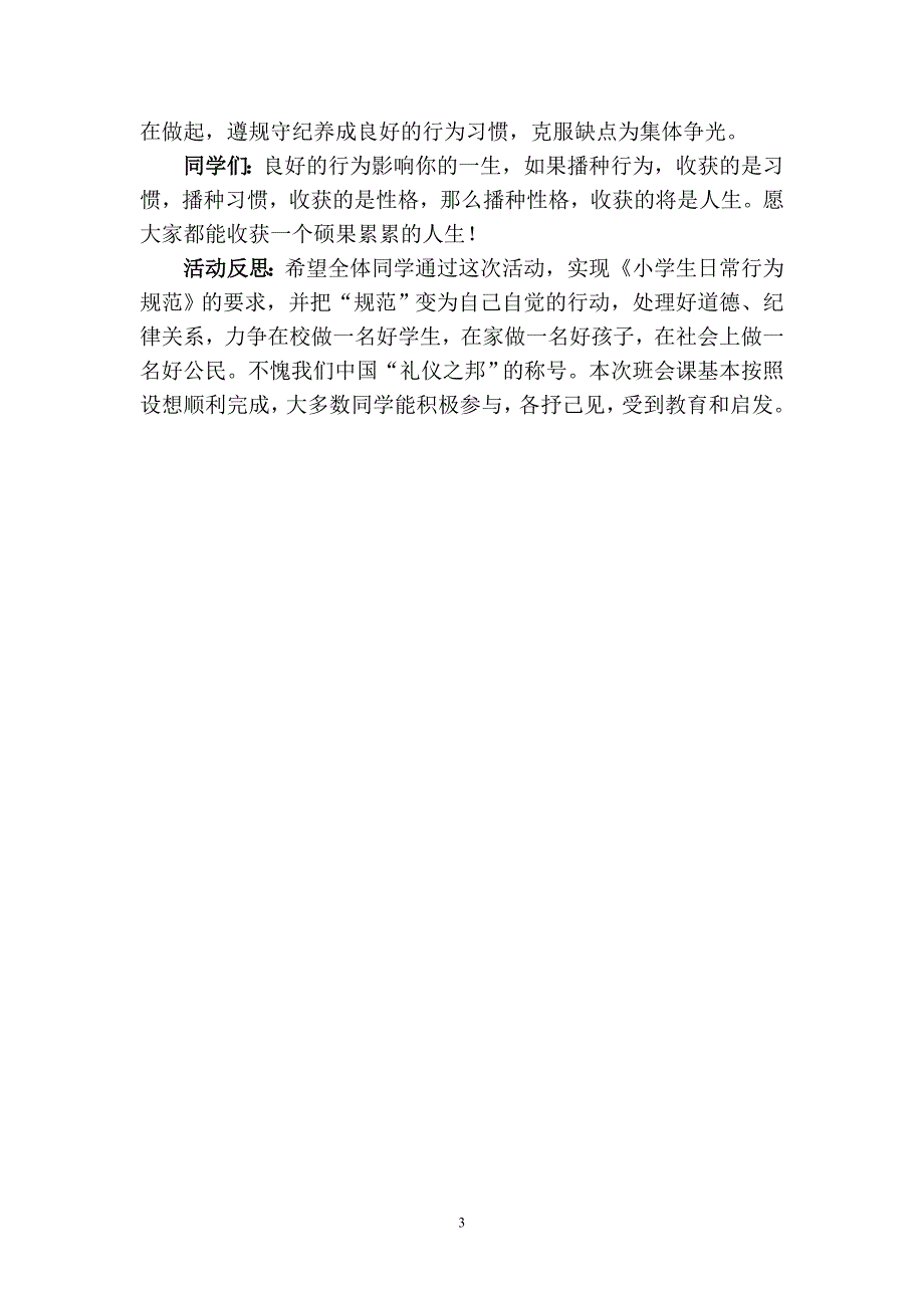 “和谐德育研究与实验”研究活动课教案_第4页