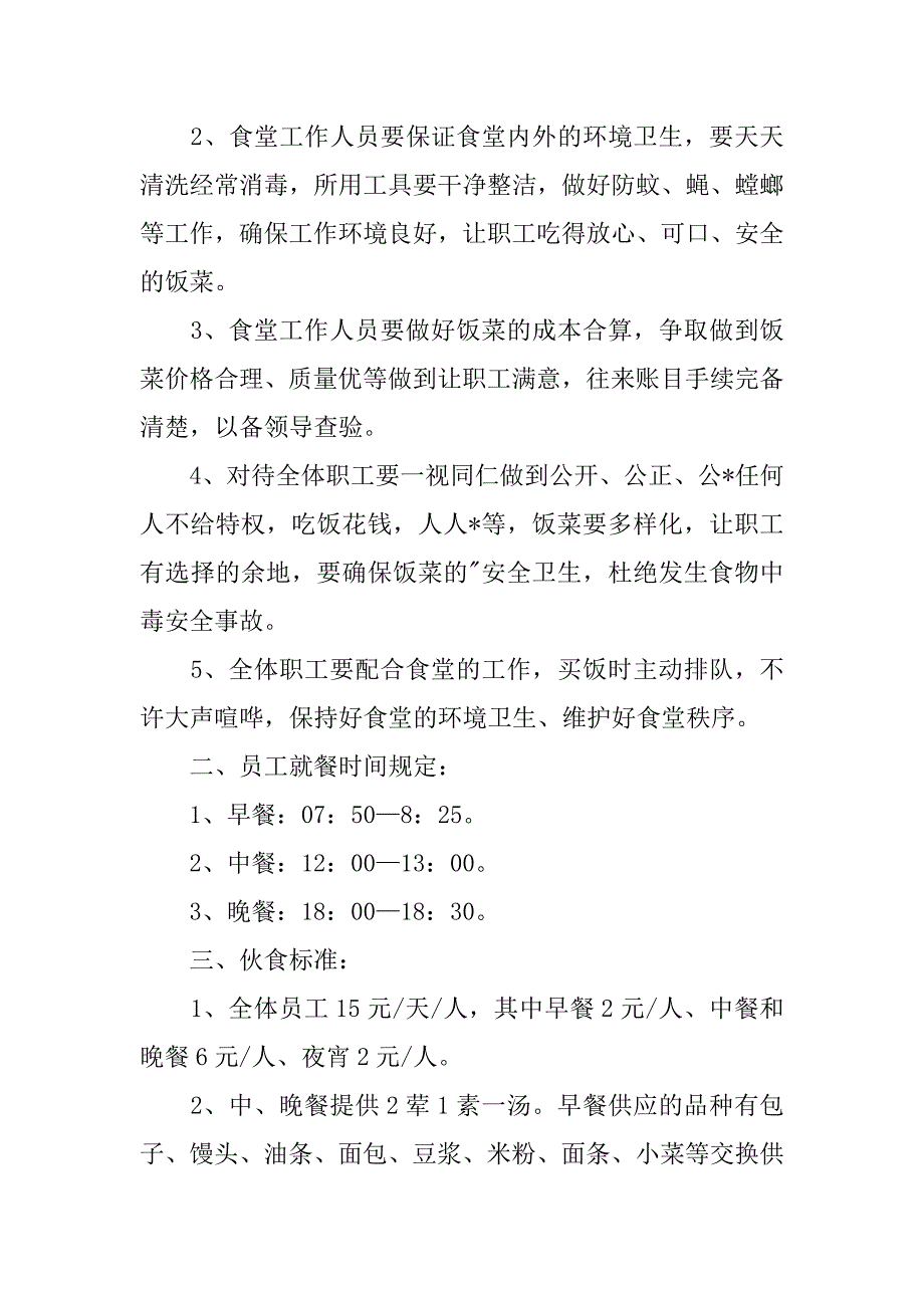 2023年工人食堂卫生管理制度,菁选2篇（完整）_第4页