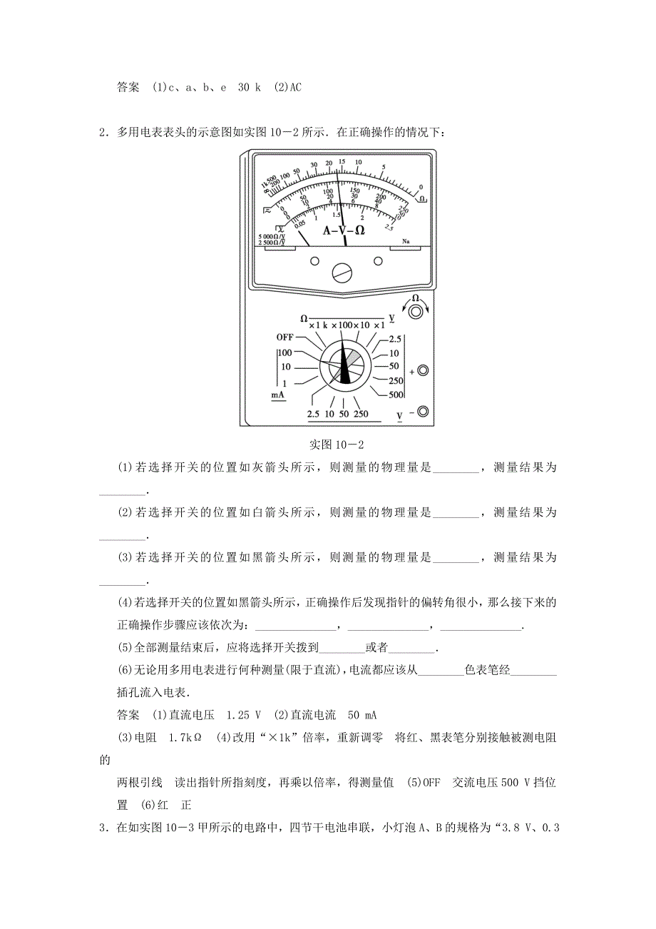 【步步高】高考物理大一轮复习-实验十-练习使用多用电表_第2页