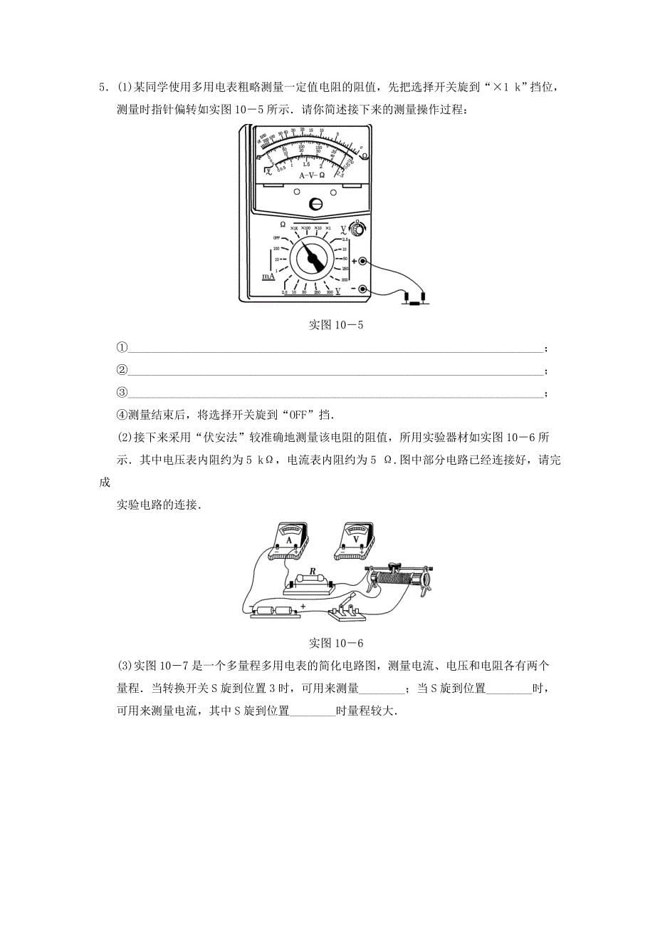 【步步高】高考物理大一轮复习-实验十-练习使用多用电表_第5页