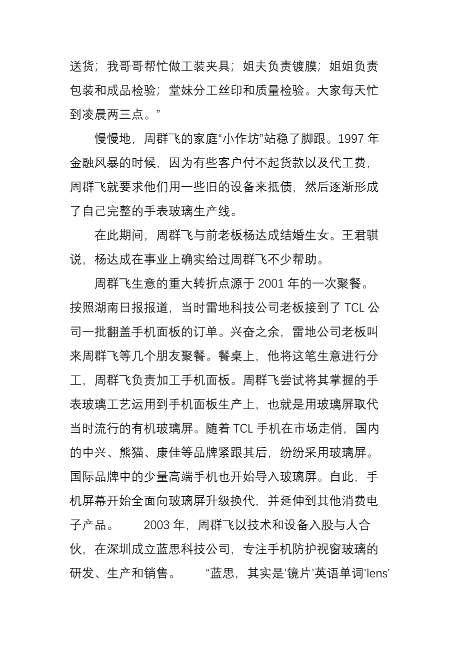 周群飞小三上位史传闻-周群飞简历周群飞和郑俊龙关系(二).doc_第4页