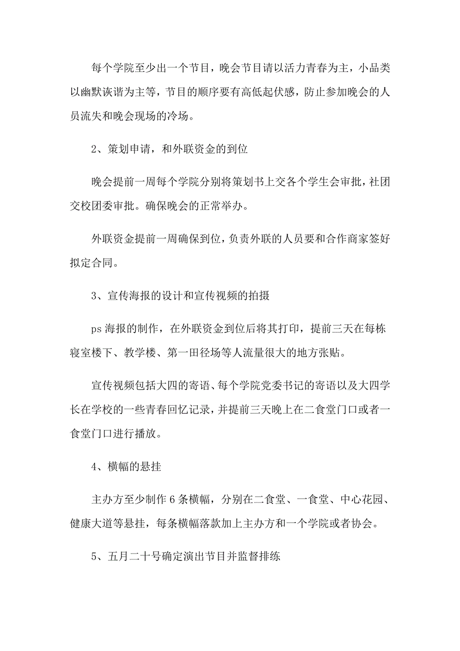 2022大四欢送会策划书_第2页