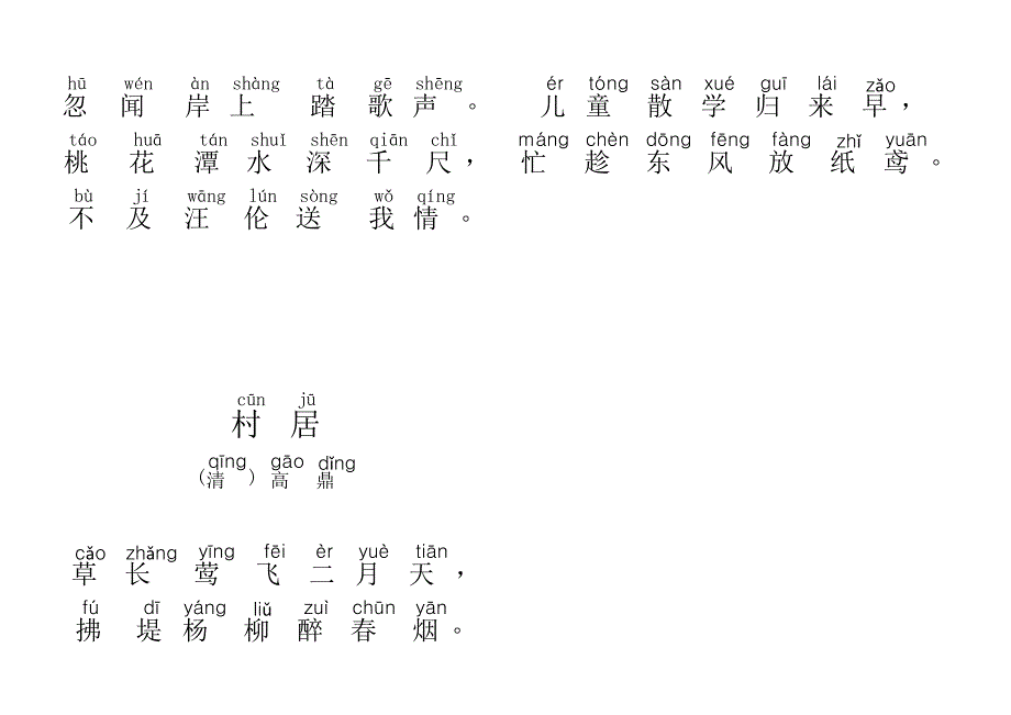 一年级上册必背古诗(带拼音) （精选可编辑）.DOCX_第3页