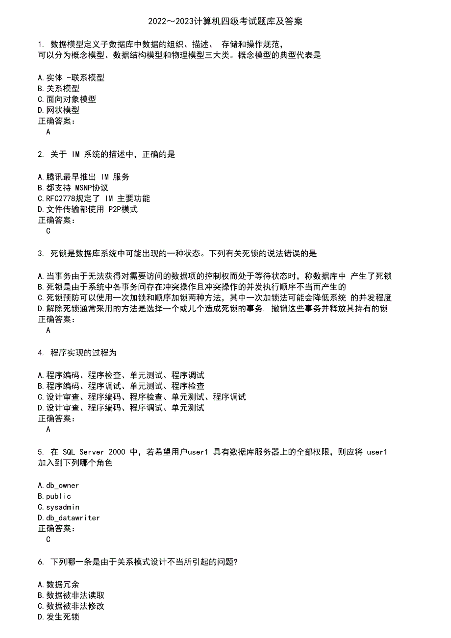 2022～2023计算机四级考试题库及答案第864期_第1页