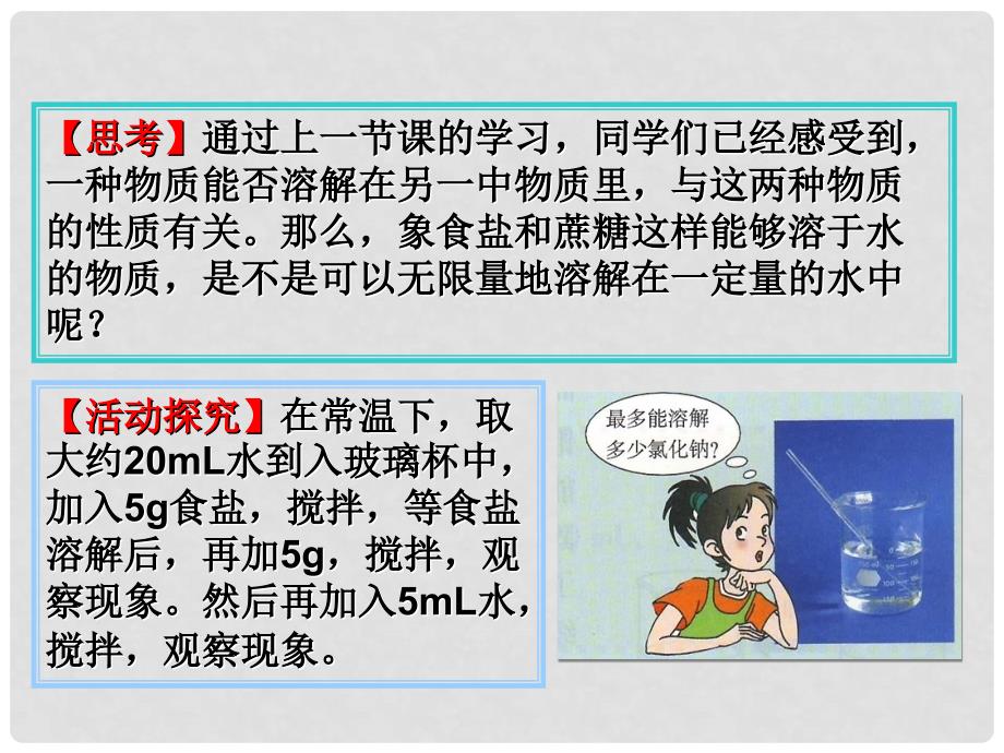 九年级化学下册9.2溶解度课件人教新课标版_第3页