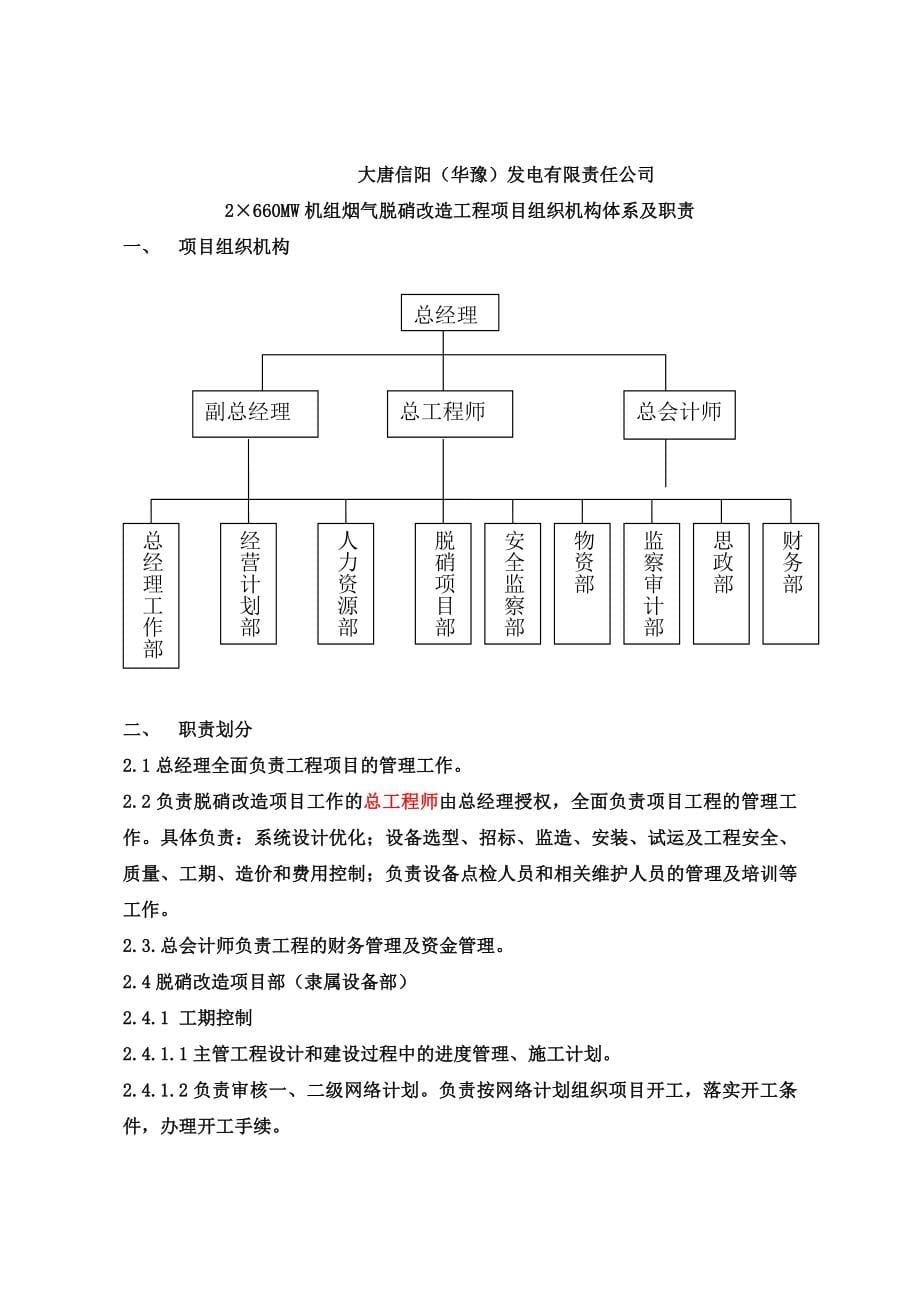 机组烟气脱硝改造工程管理制度汇编65208429_第5页