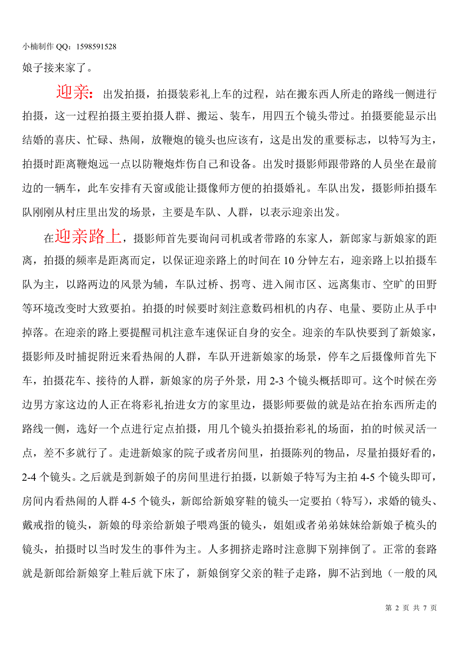 婚礼摄像简单拍摄脚本草稿_第2页