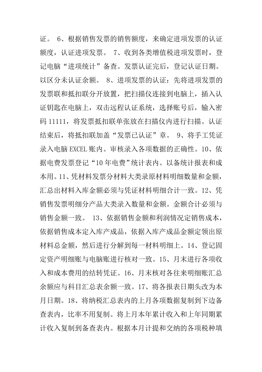 会计结算岗位工作职责和作业流程.doc_第2页