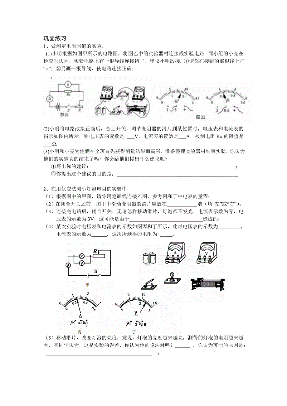 17-3测电阻_第2页