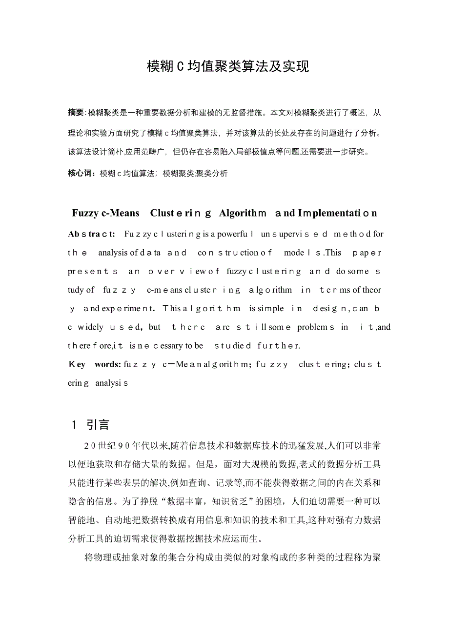 模糊C均值聚类算法及实现_第1页