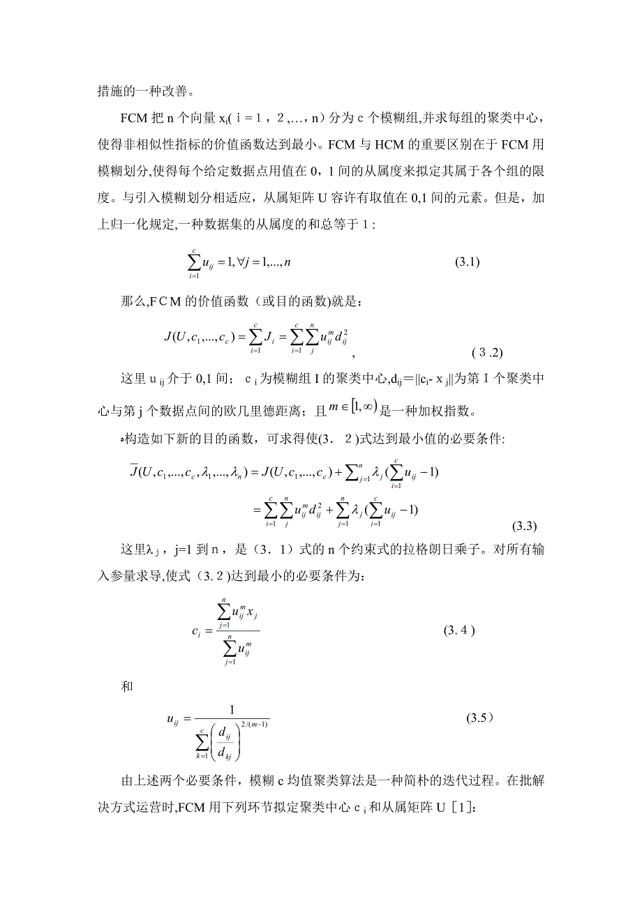 模糊C均值聚类算法及实现_第4页