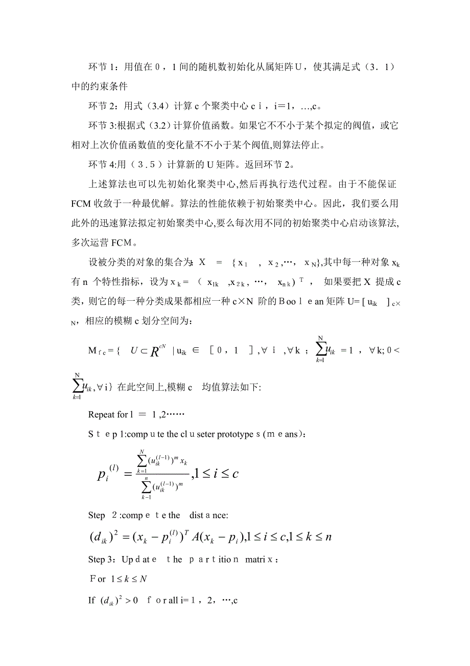 模糊C均值聚类算法及实现_第5页