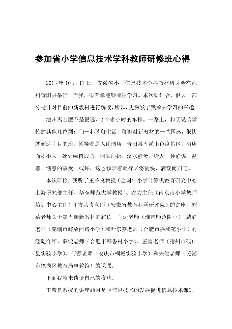 池州学习心得.doc_第1页