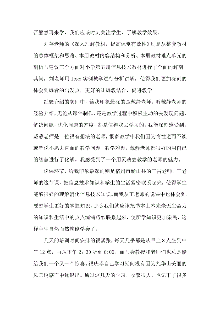 池州学习心得.doc_第3页