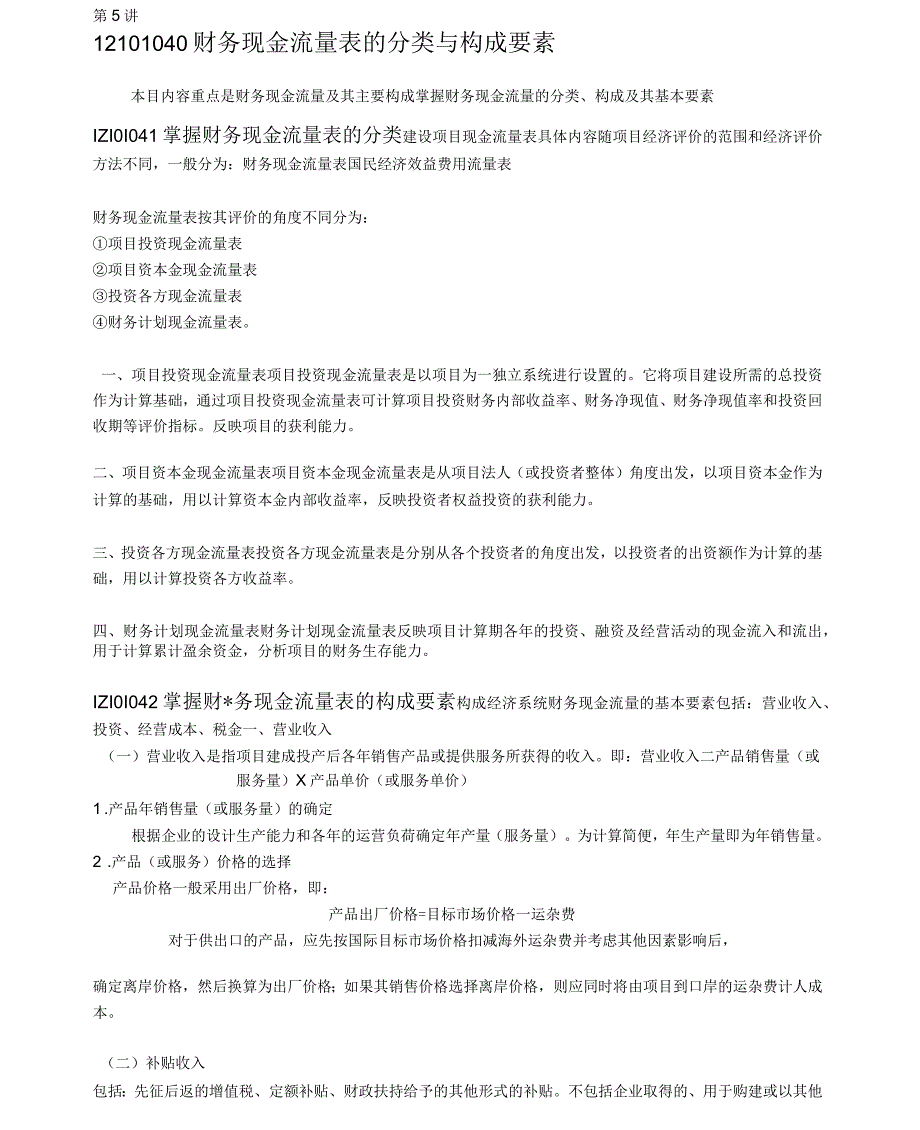 财务现金流量表的分类与构成要素_第1页