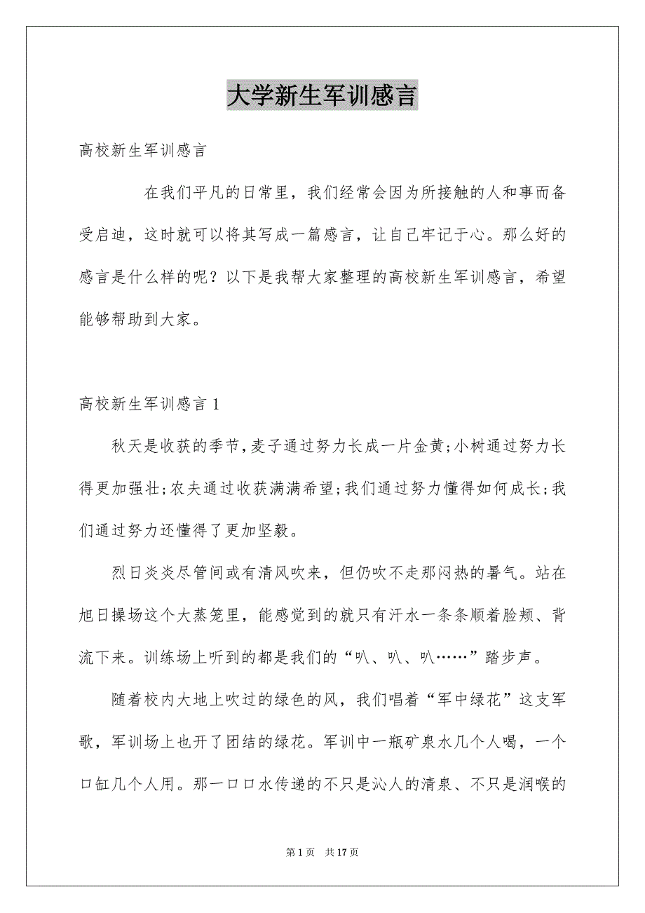 大学新生军训感言_第1页