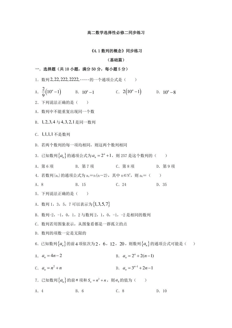 高二数学选择性必修二同步练习与答案解析（基础训练）_第1页