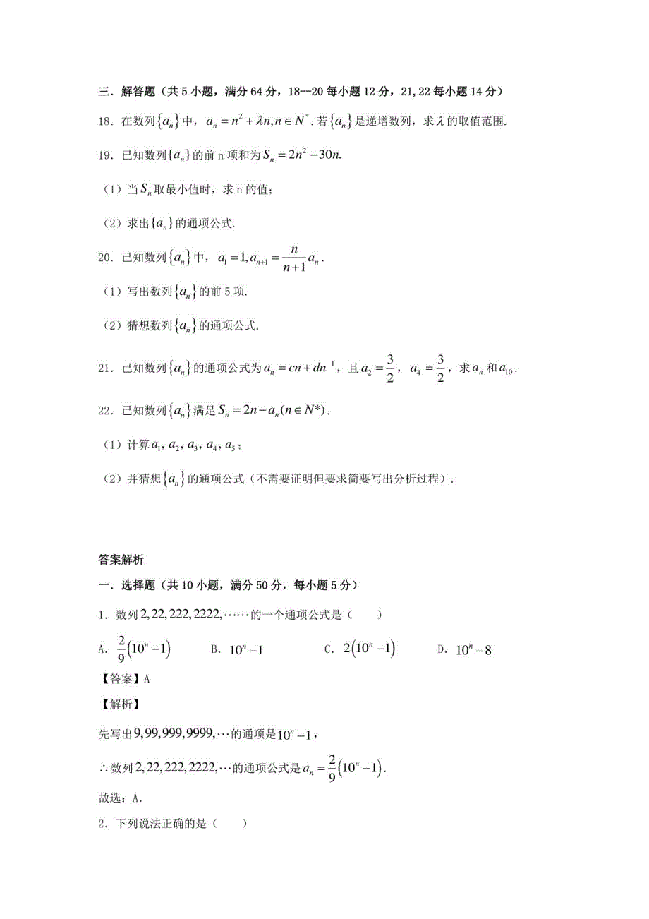 高二数学选择性必修二同步练习与答案解析（基础训练）_第3页