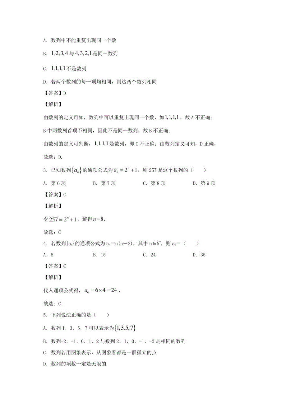 高二数学选择性必修二同步练习与答案解析（基础训练）_第4页