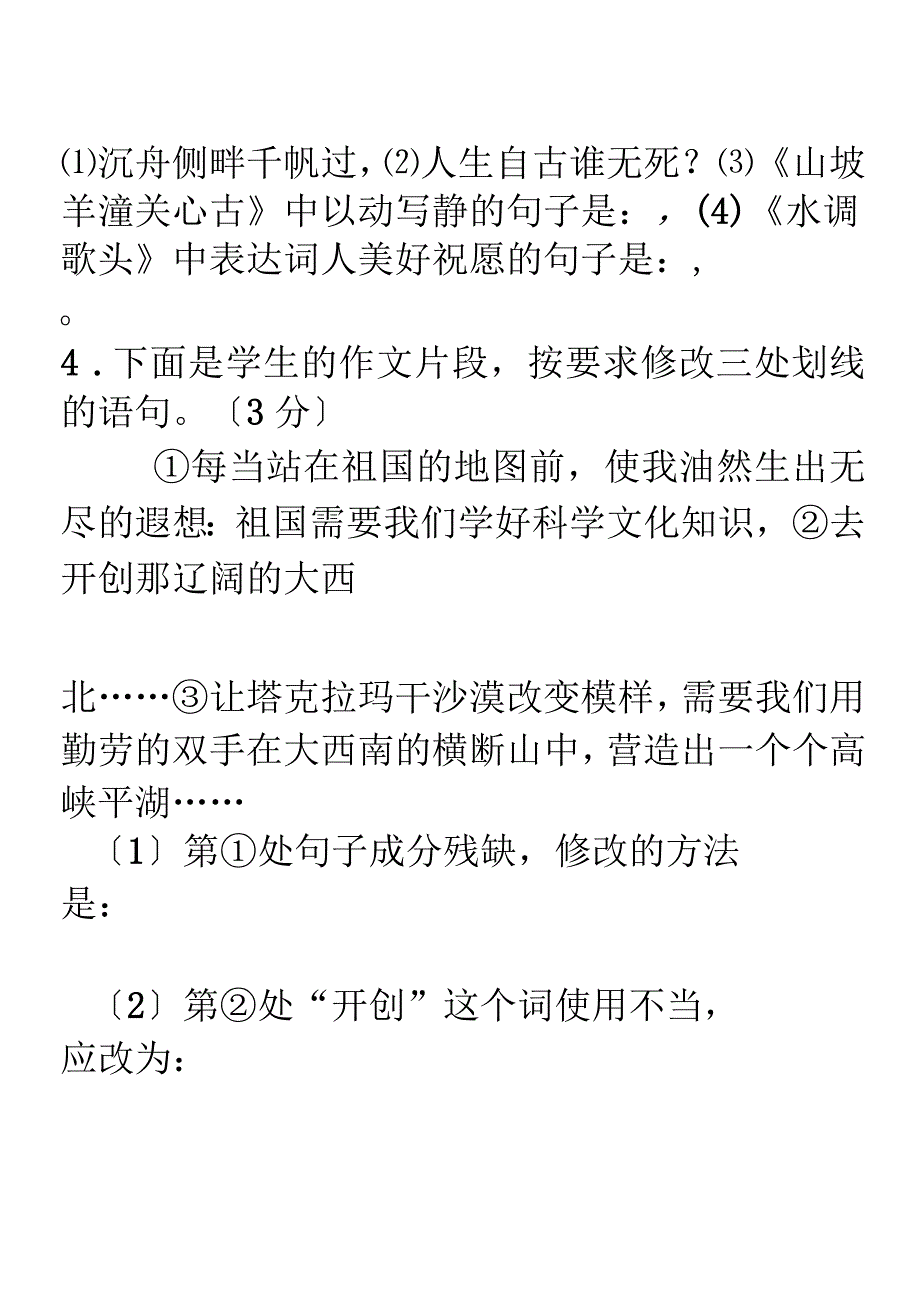 初中语文八年级下册五单元练习_第2页