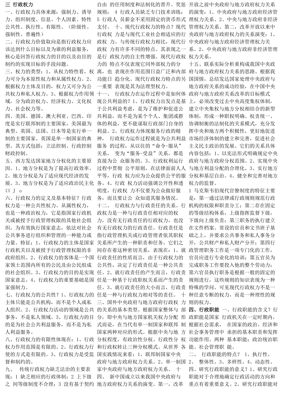 行政管理学重点章节_第1页