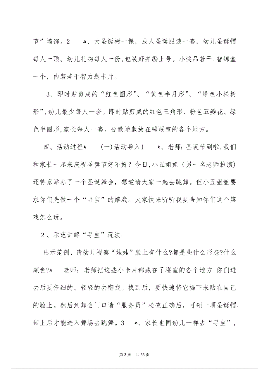 圣诞节活动策划集锦十篇_第3页