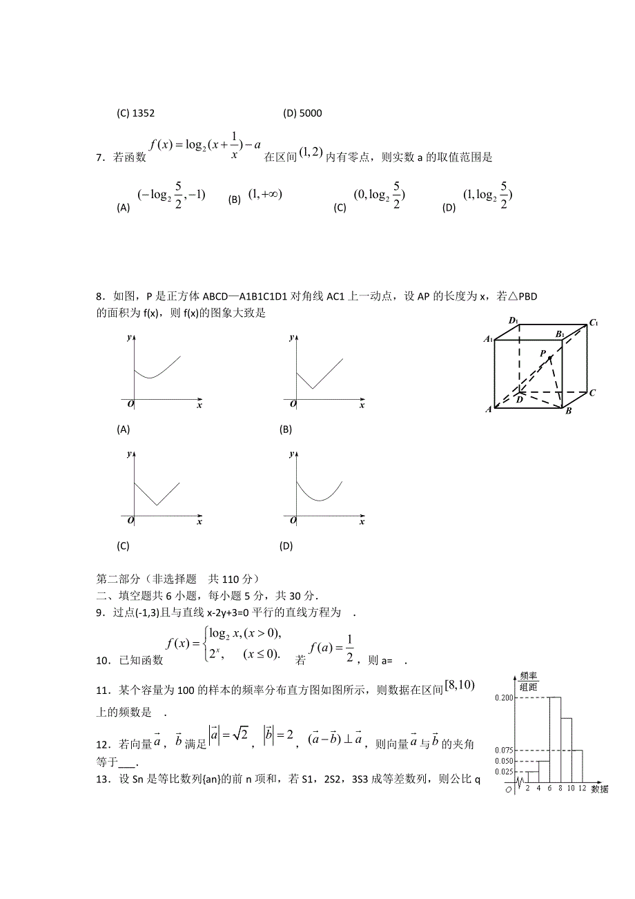 北京市丰台区2012届高三上学期期末考试试题（数学文）_第2页