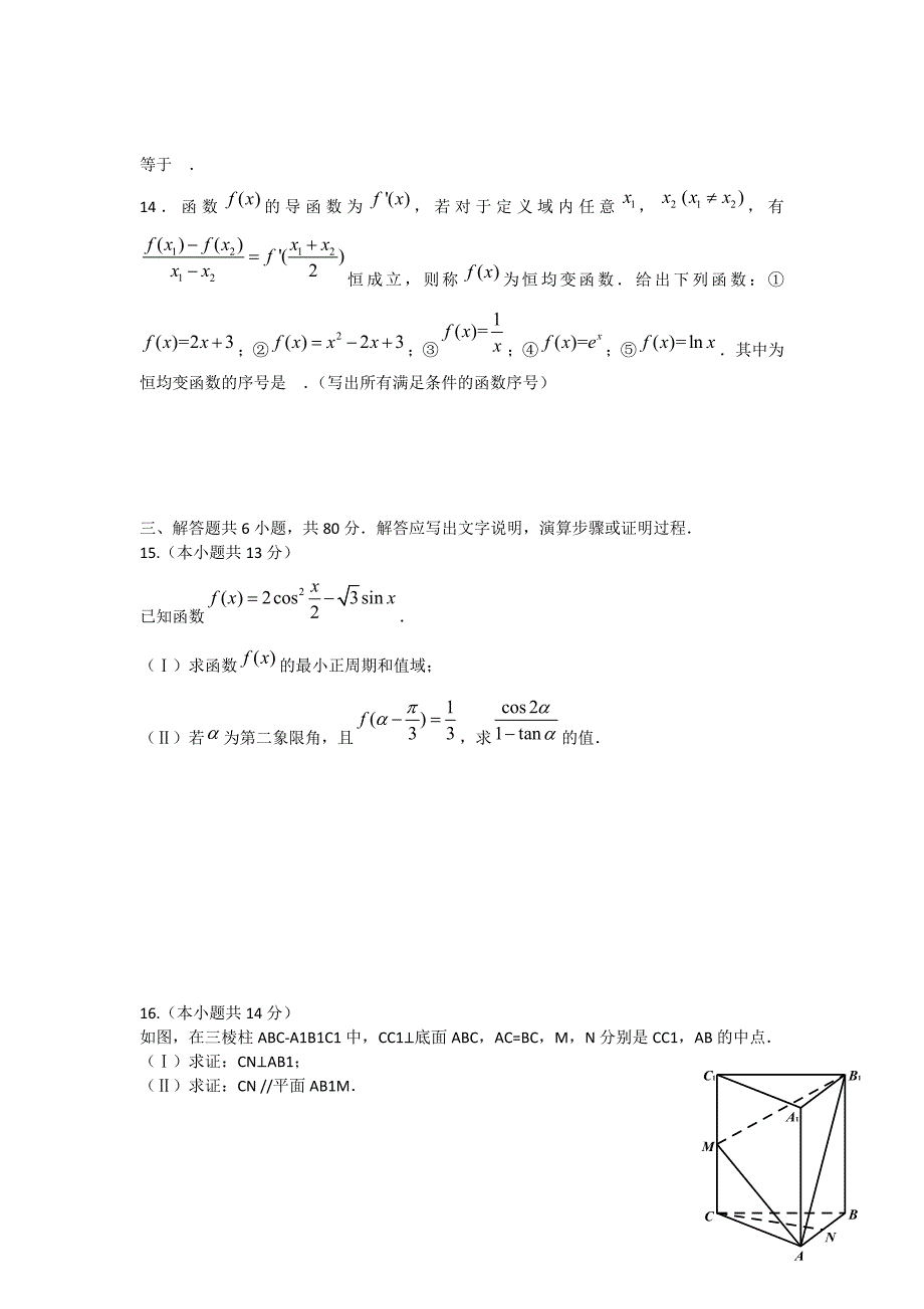 北京市丰台区2012届高三上学期期末考试试题（数学文）_第3页