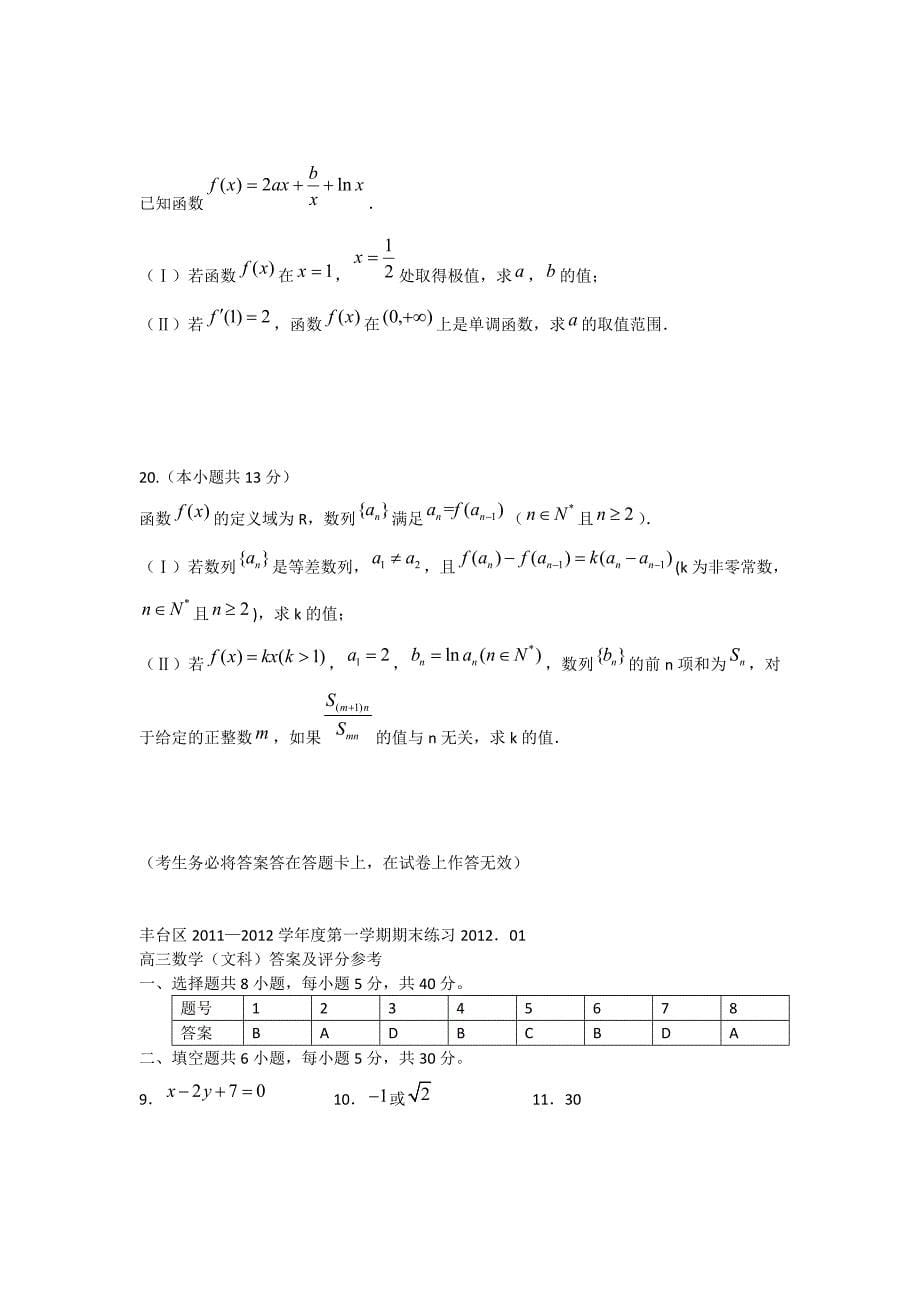 北京市丰台区2012届高三上学期期末考试试题（数学文）_第5页