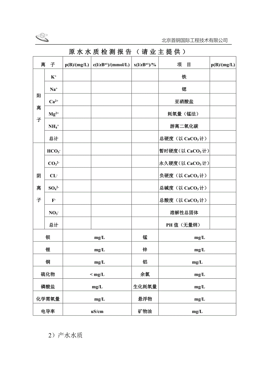 5-深度处理除盐水工艺方案h.doc_第4页