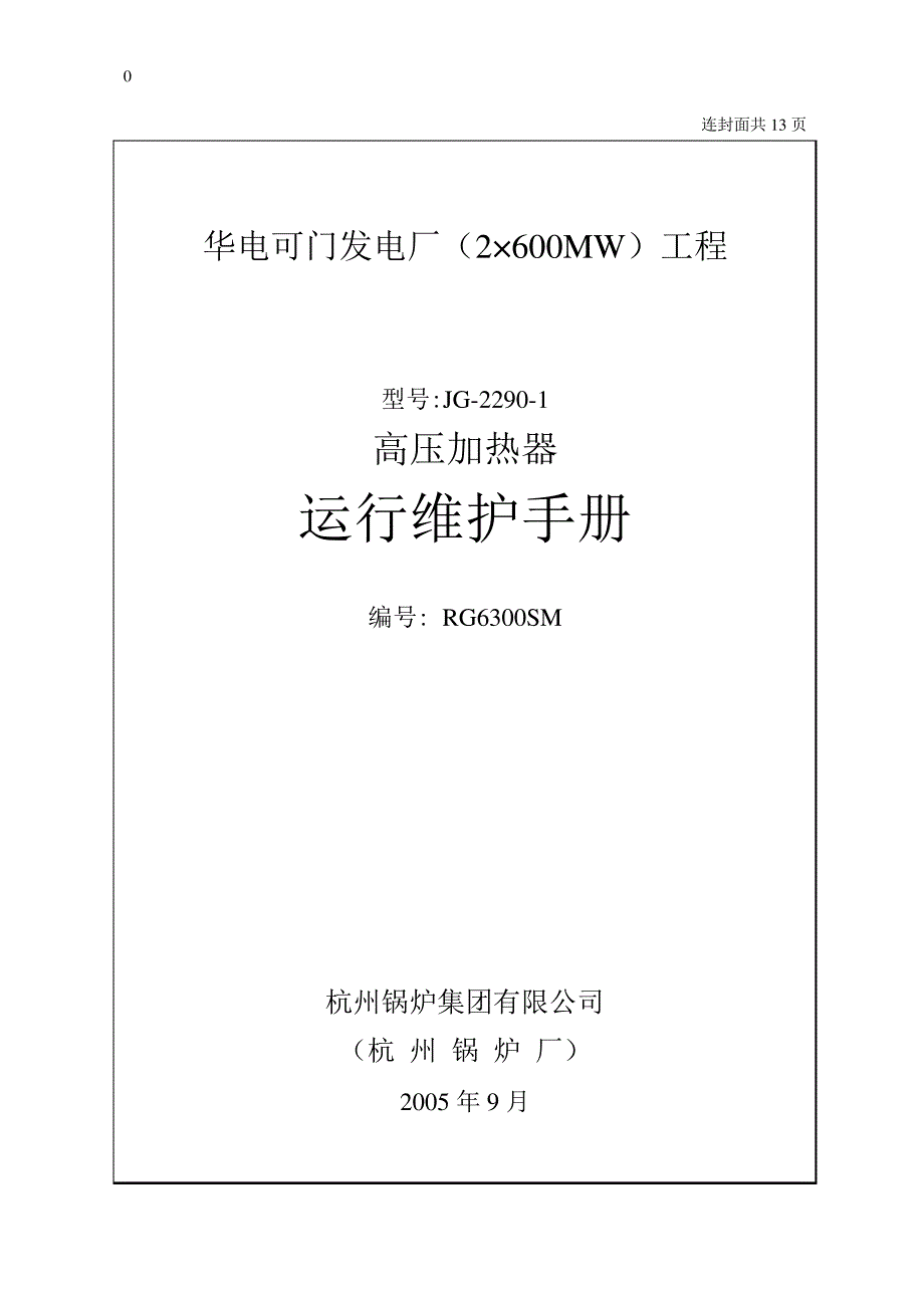 高加运行维护手册.._第1页