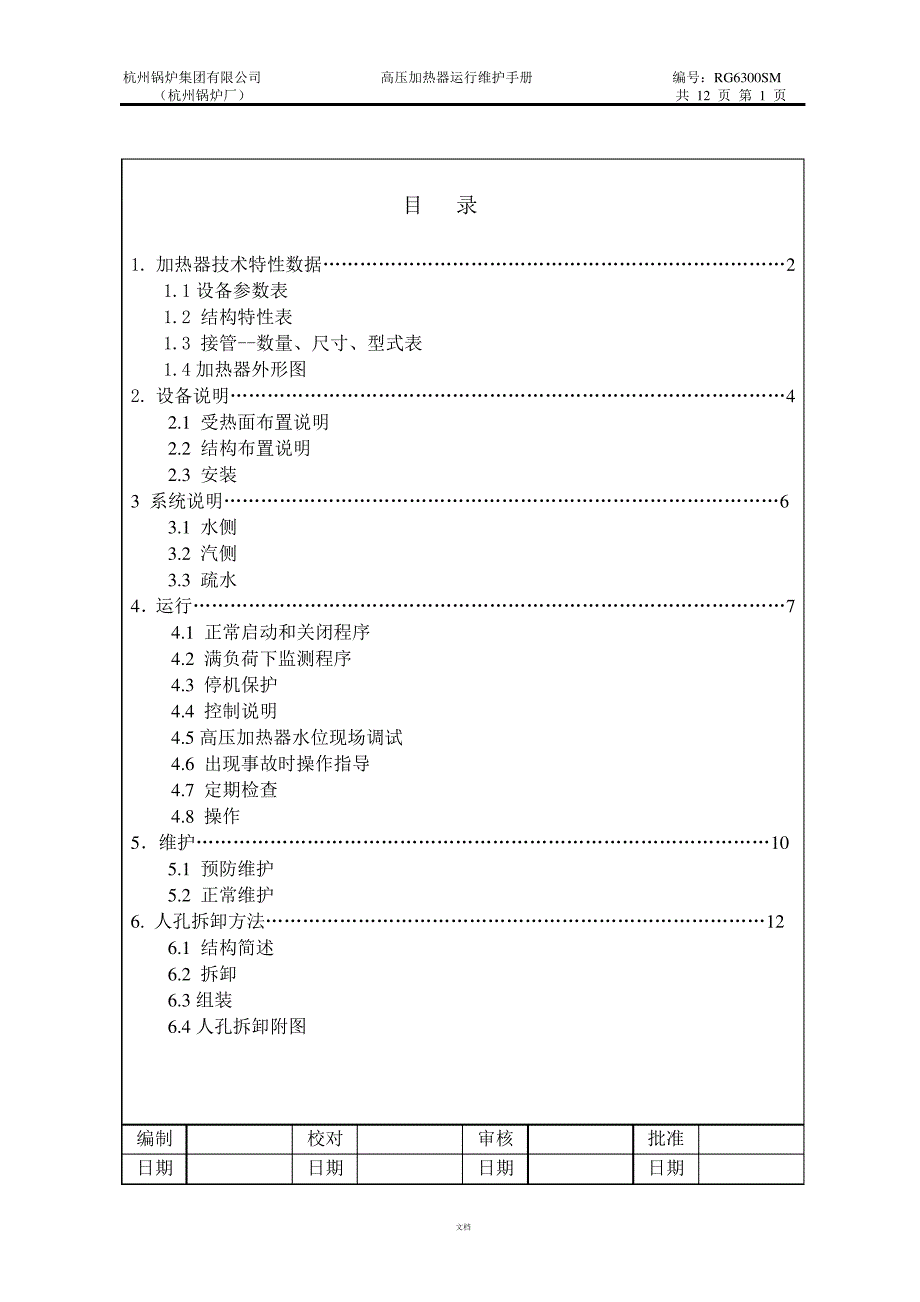 高加运行维护手册.._第2页