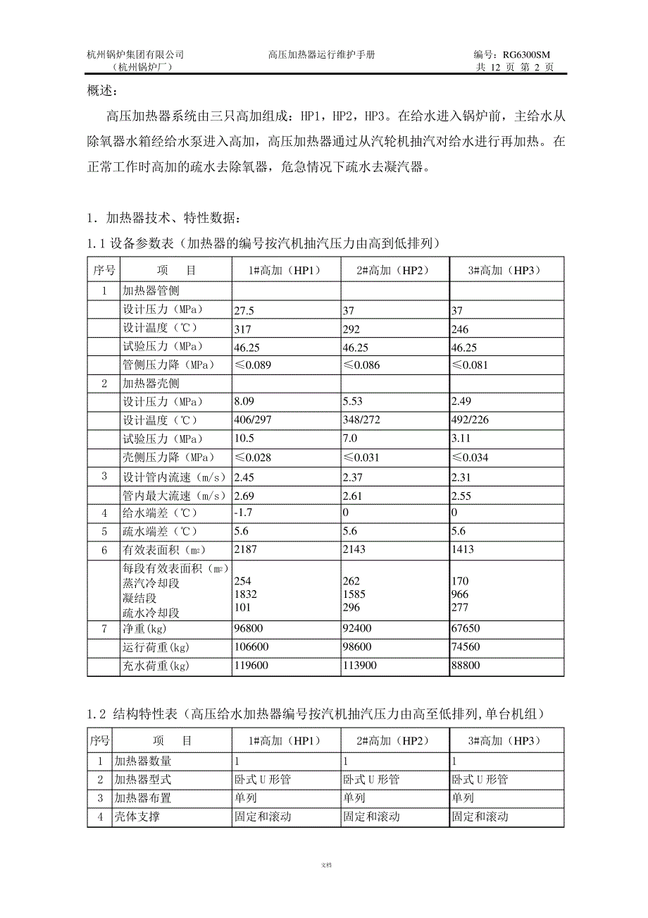 高加运行维护手册.._第3页