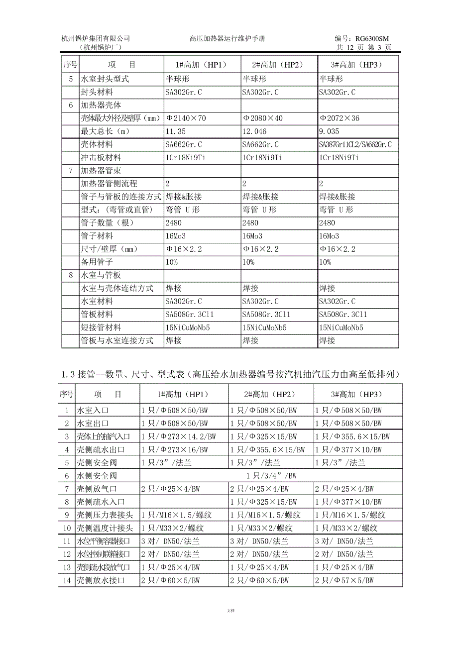 高加运行维护手册.._第4页