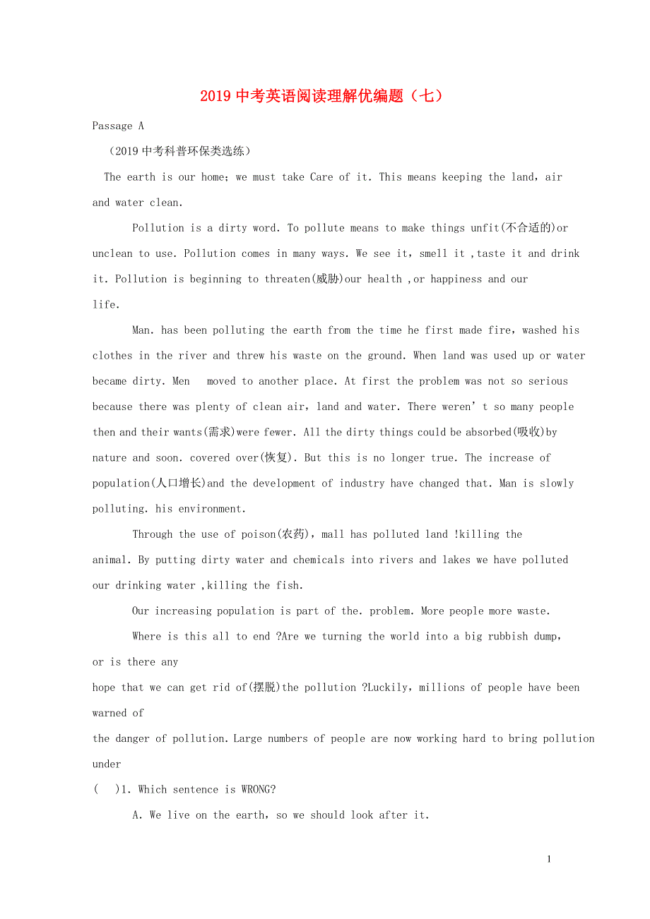 四川省广安市岳池县2019中考英语二轮复习 阅读理解优编题（7）_第1页