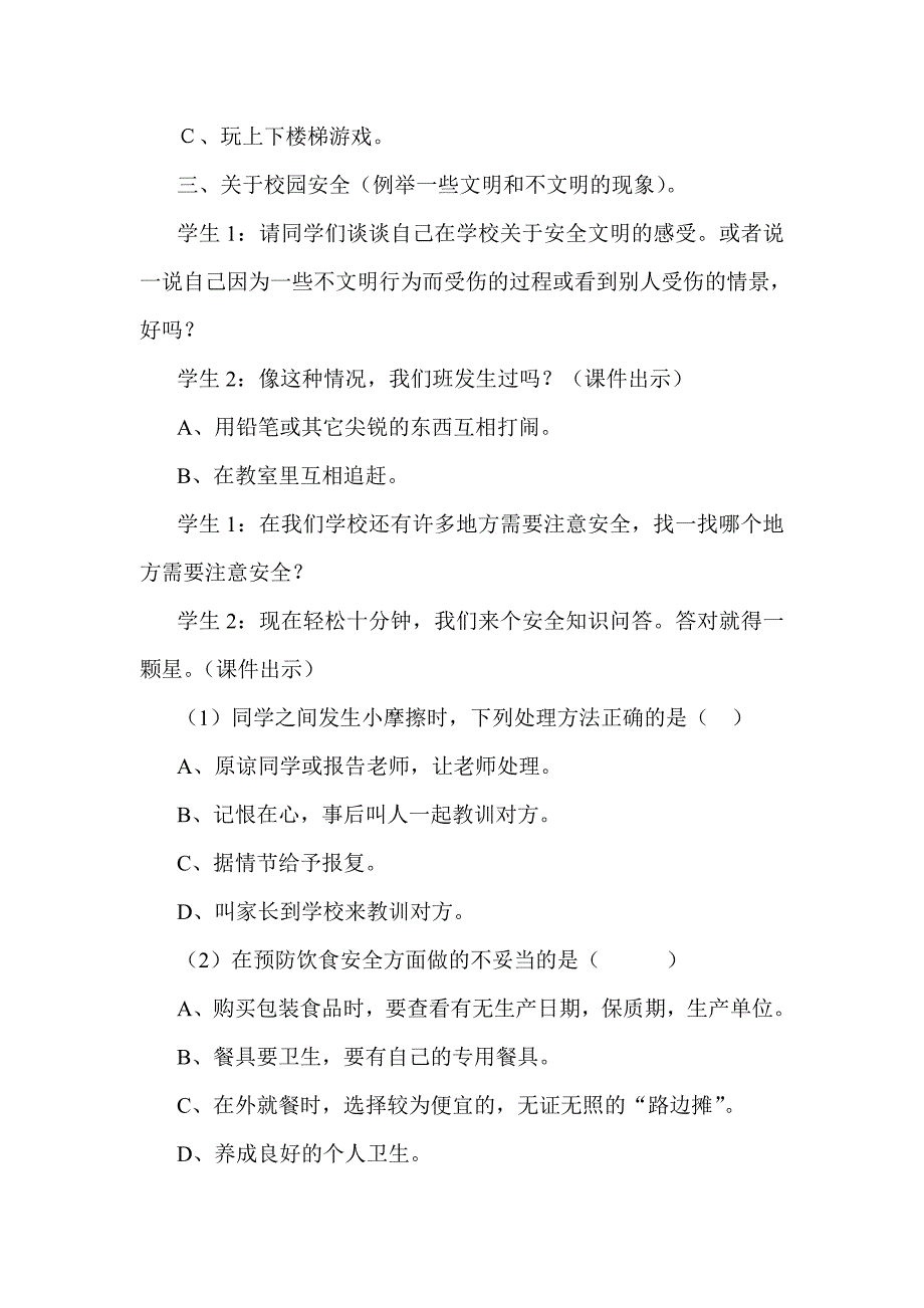 期末考试期间安全教育主题班会教案_第2页