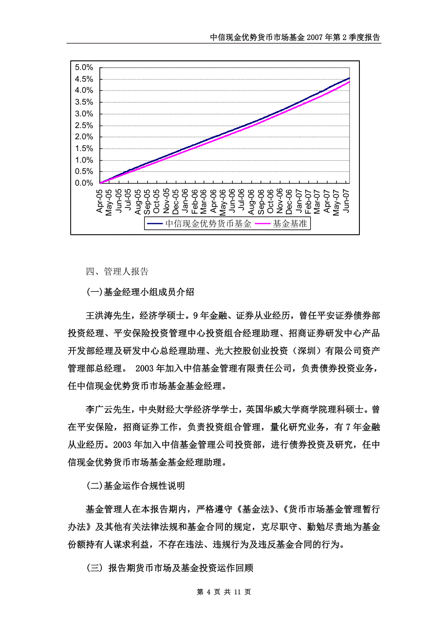 中信现金优势货币市场基金.doc_第4页