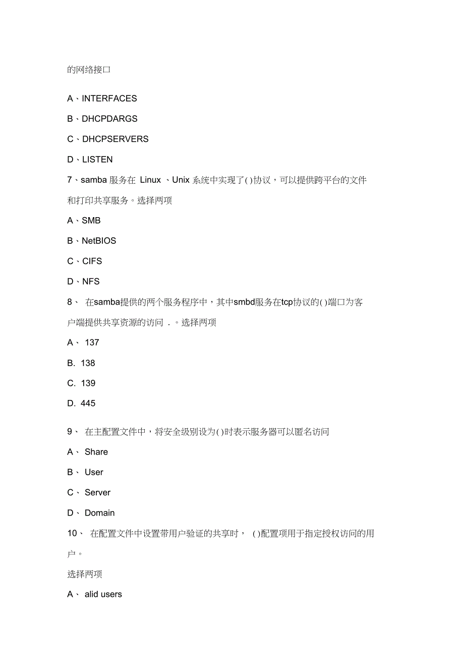 Linux网络服务测试题_第2页