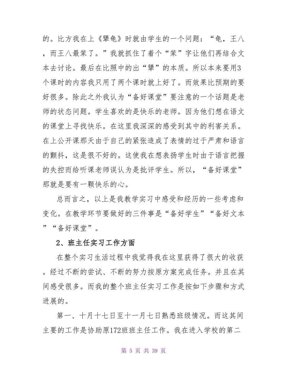 汉语言文学专业实习总结.doc_第5页