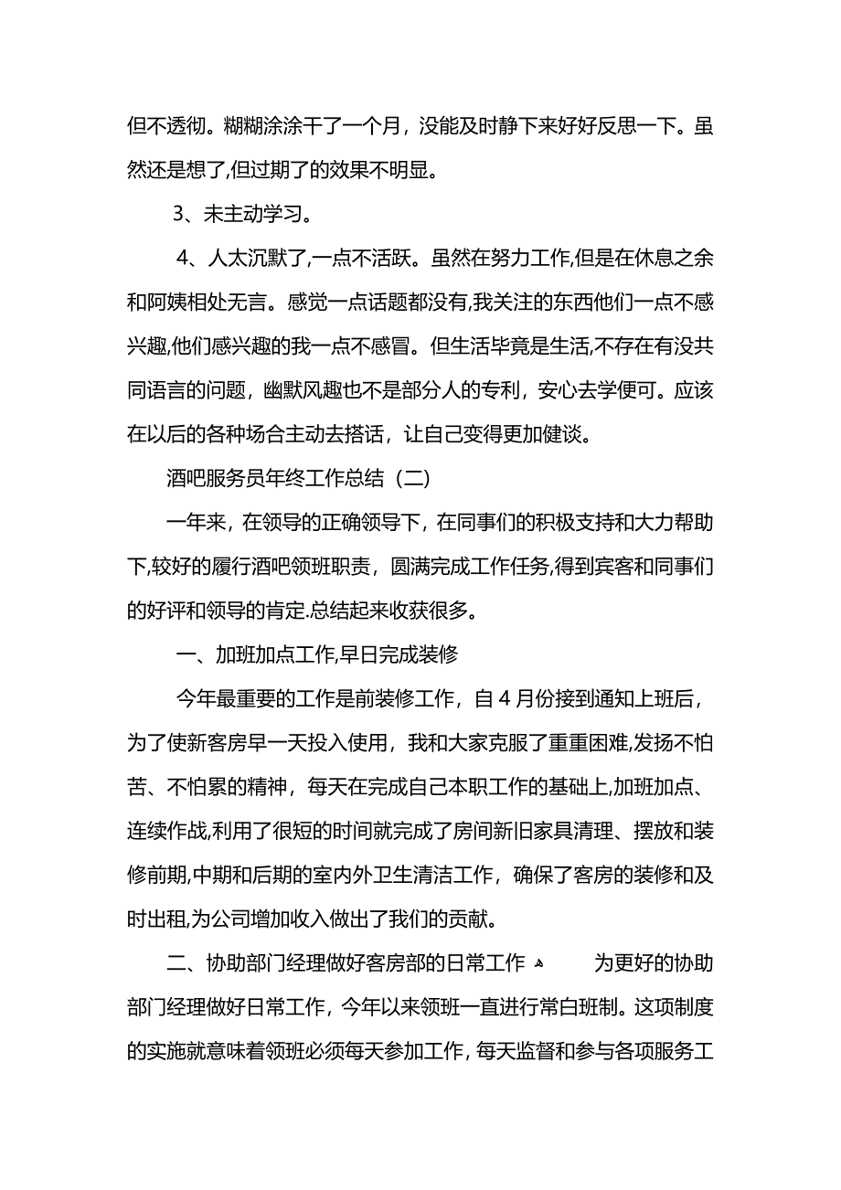 酒吧服务员年终工作总结_第3页