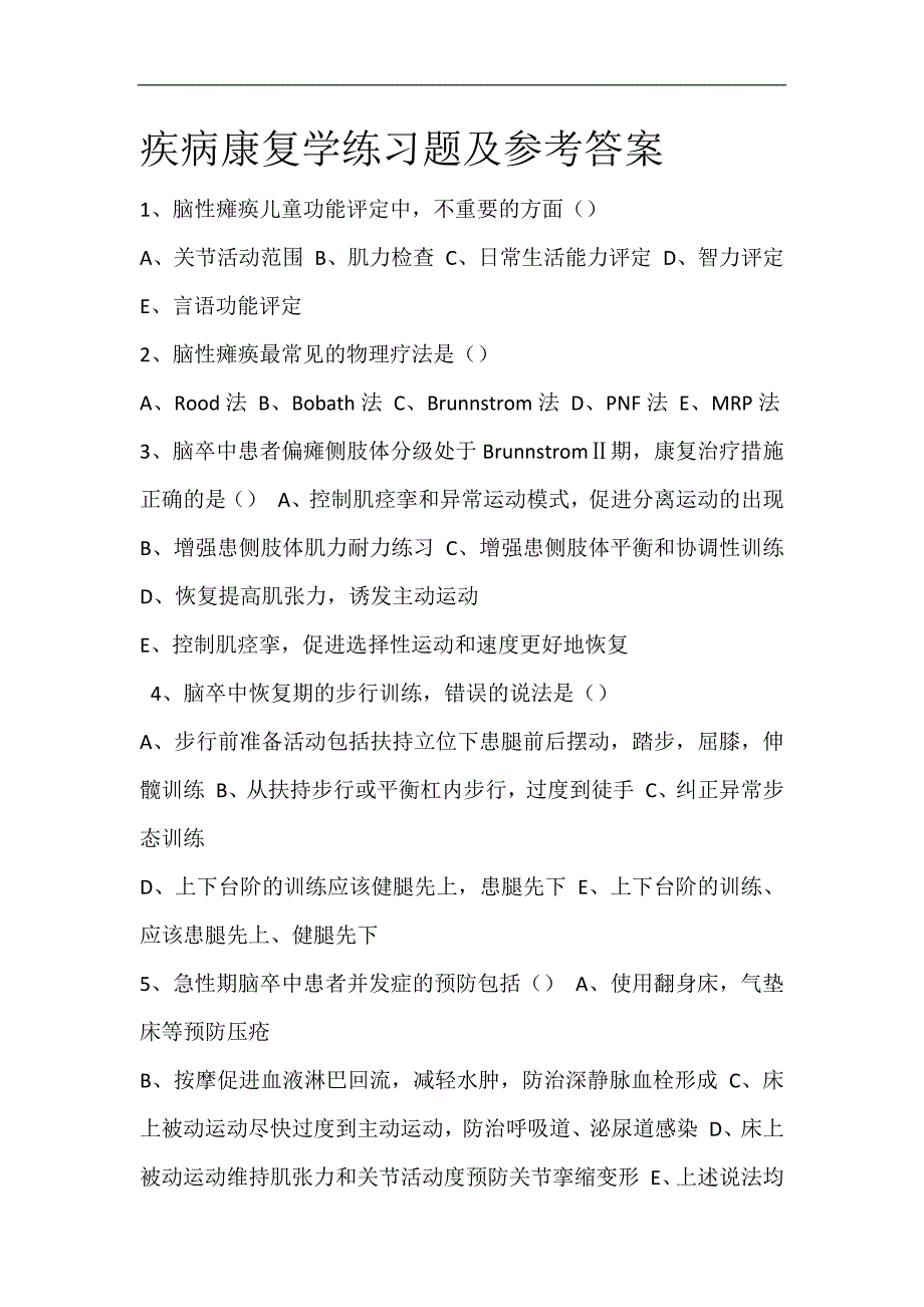 疾病康复学练习题及参考 答案_第1页