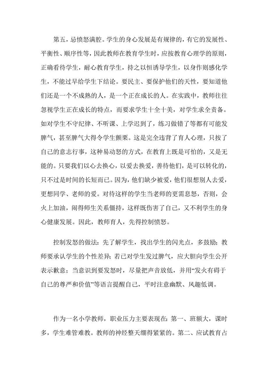 合理使用体育教学挂图.doc_第5页