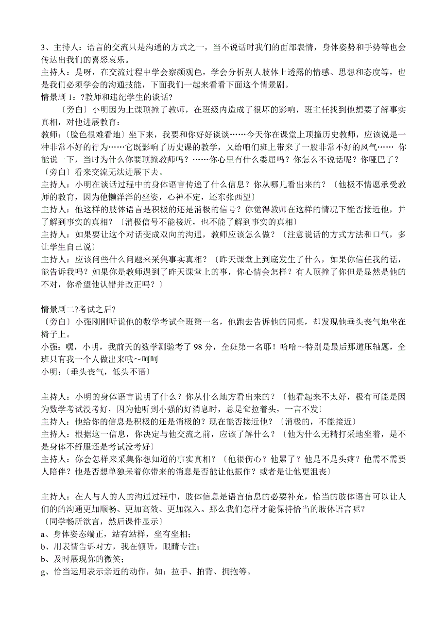 主题班会《学会沟通-让心靠近》程序设计_第4页