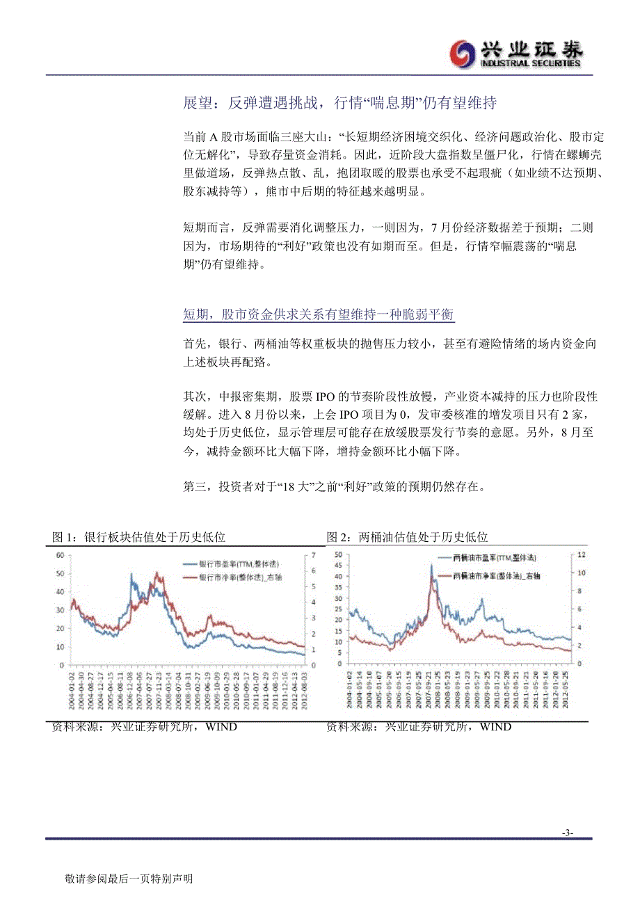 A股市场投资策略：有一种煎熬叫熊市反弹0813_第3页