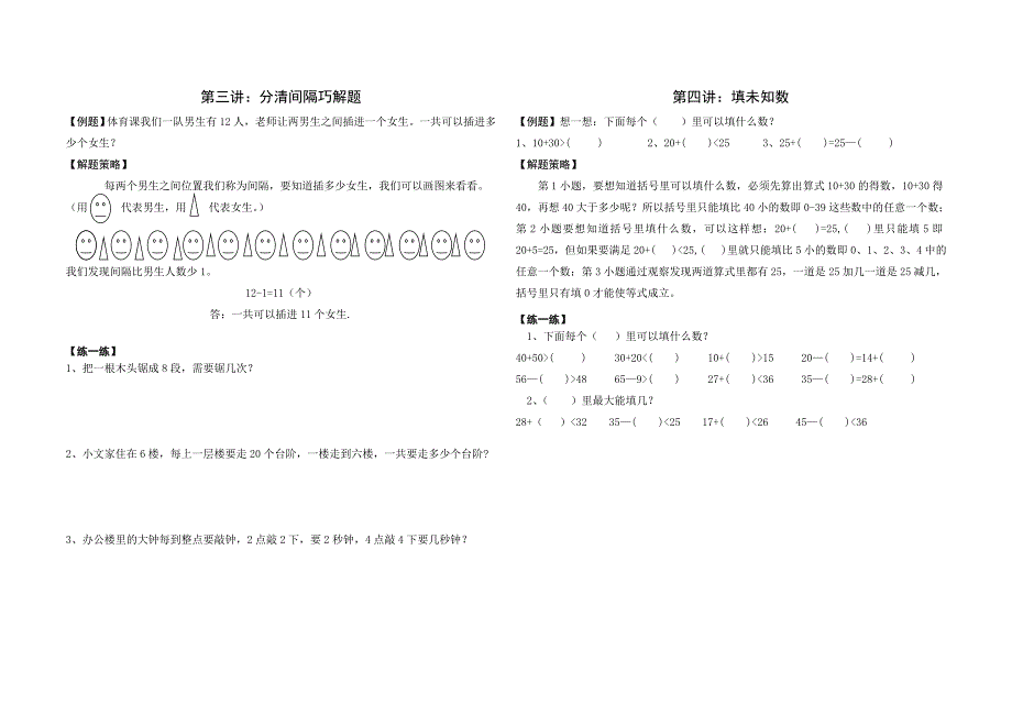 一年级下学期数学思维_第2页