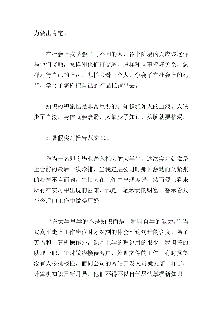 大学生暑假实习报告范文2021三篇.doc_第3页