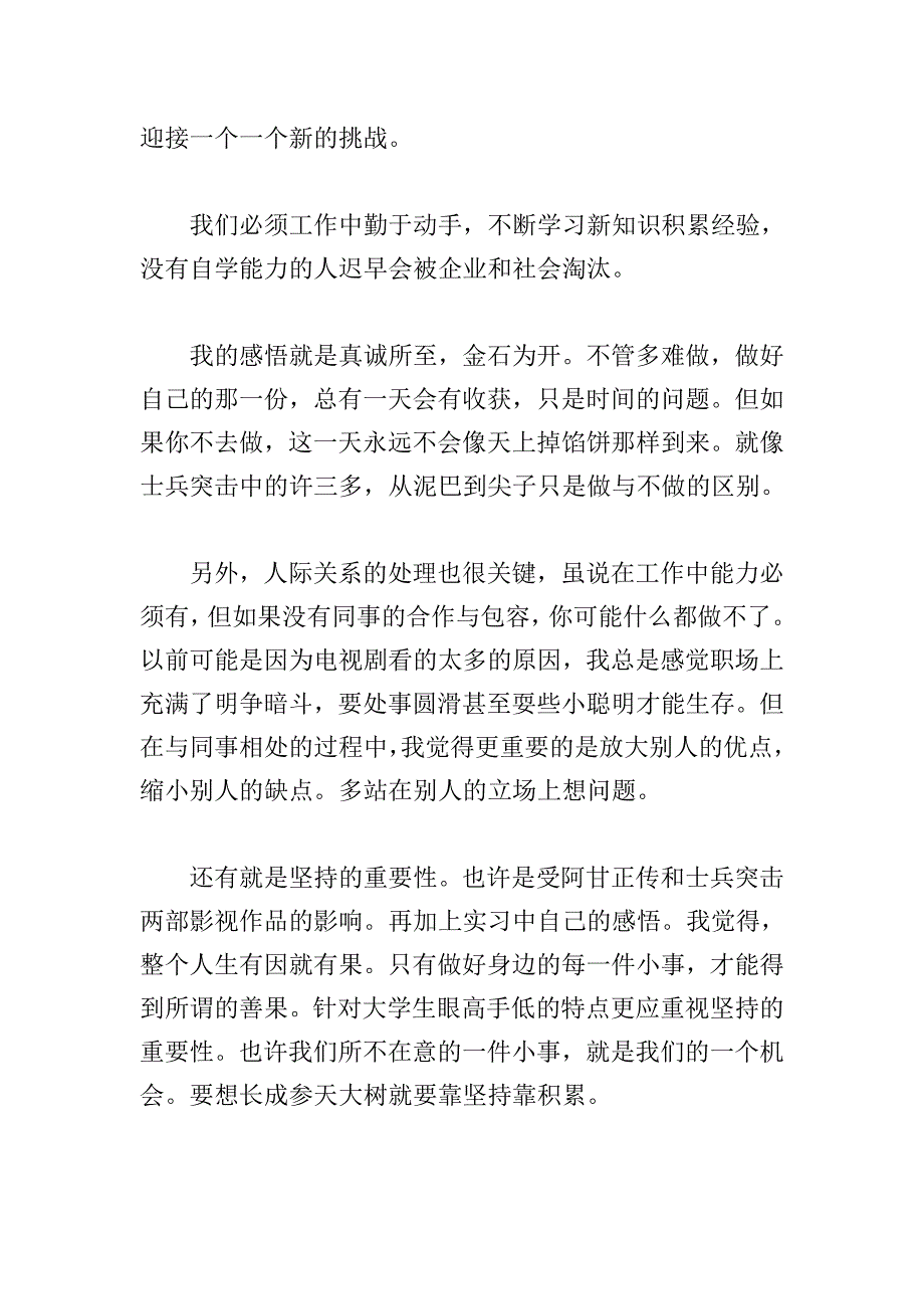 大学生暑假实习报告范文2021三篇.doc_第4页