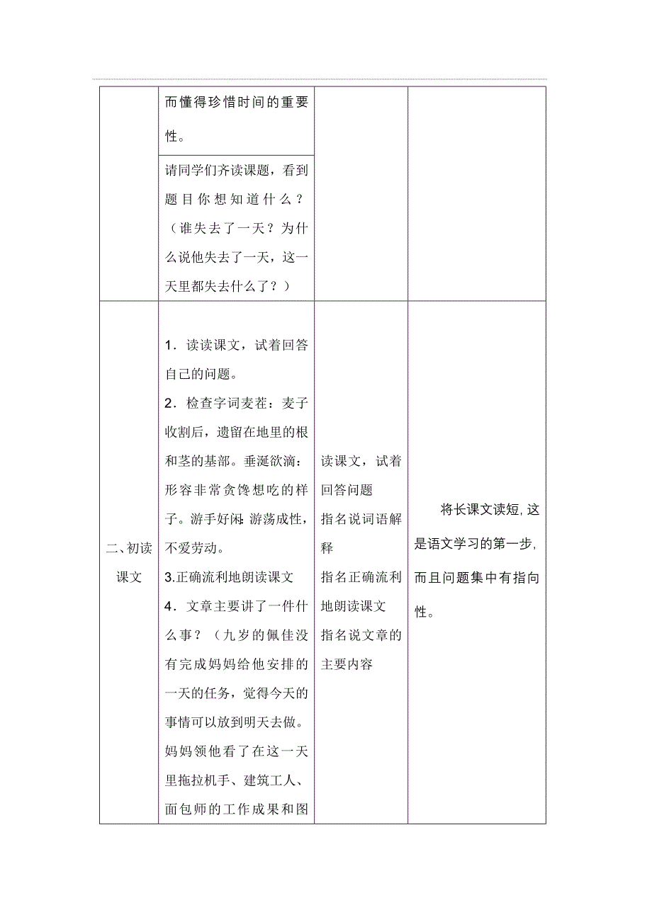 《失去的一天》教学设计.doc_第3页