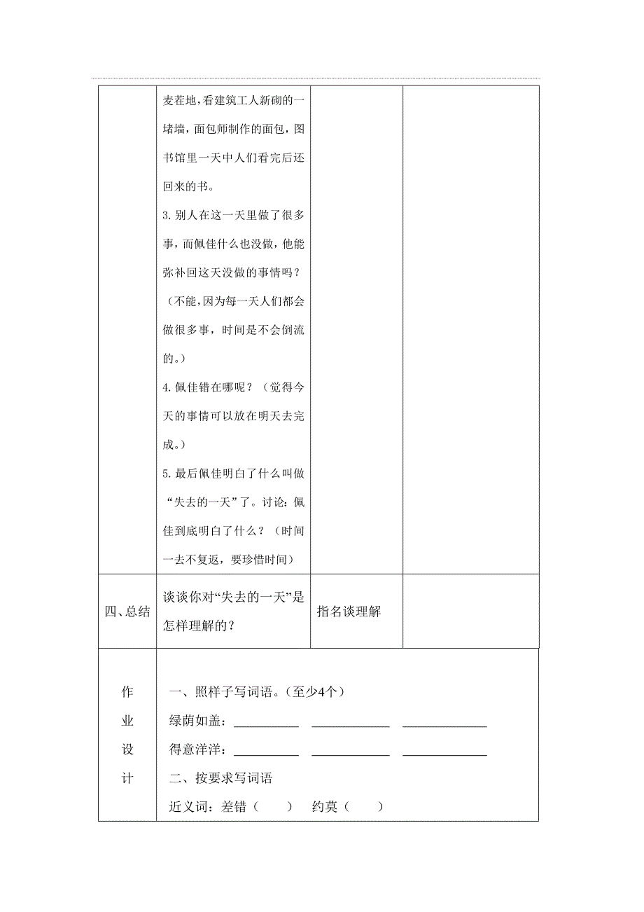 《失去的一天》教学设计.doc_第5页